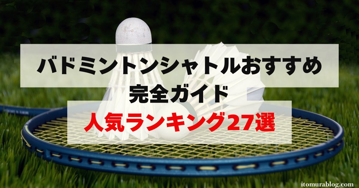 専用【中古・送料無料】ニューオフィシャル 気持ち良かっ バドミントン 