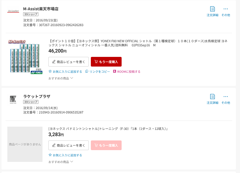 ヨネックスバドミントンシャトルニューオフィシャル9ダースNo.4 Amazon | [ヨネックス] バドミントン 試合用シャトル