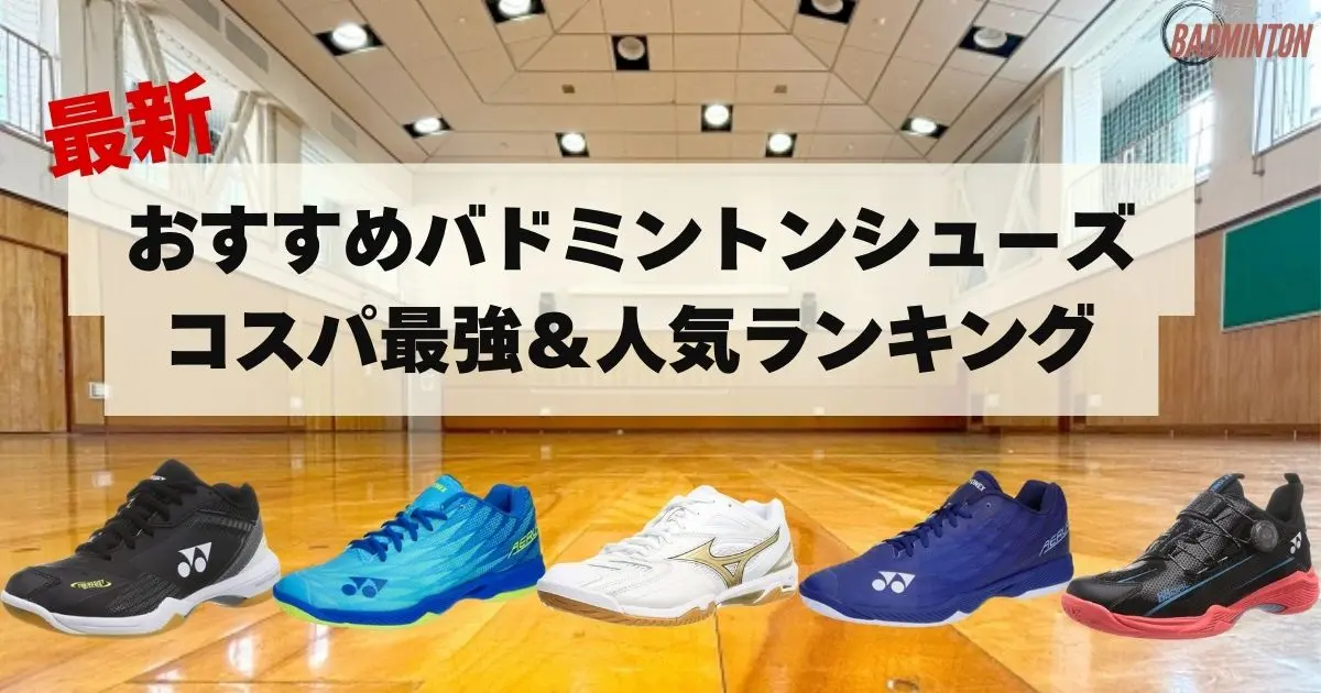 ヨネックス] バドミントンシューズ パワークッション