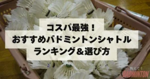 2025年】渡辺勇大のラケットとシューズ！経験者の意外な評価とは？
