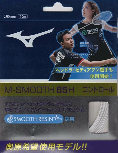奥原希望選手の使用ガット「M-SMOOTH 65H」