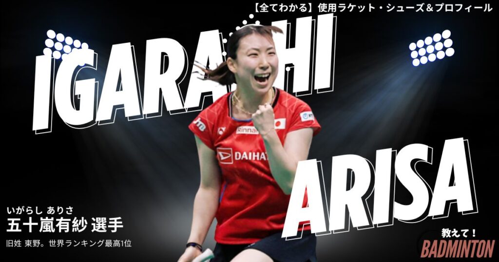 東野有紗選手の愛用ラケットとシューズは？経験者の評価も紹介