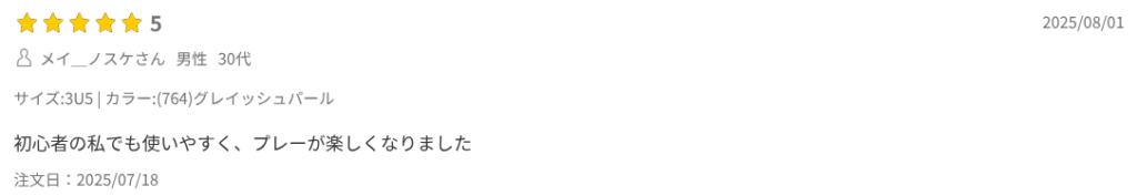 アークセイバー11プロの評価・良い口コミ①