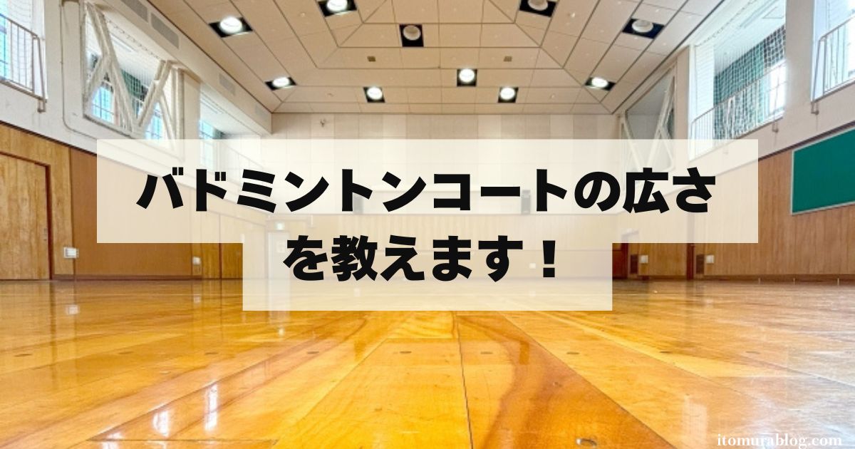 完全ガイド】バドミントン壁打ち自作のコツと注意点｜練習方法も紹介