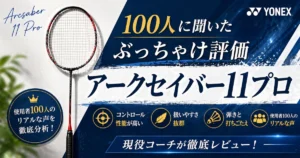 最新】アークセイバー11プロの限定カラーは存在する？9割の人が知ら