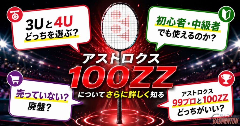アストロクス100ZZについてさらに詳しく知る