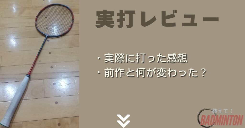 アークセイバー11プロと前作アークセイバー11を徹底比較【実打レビュー】