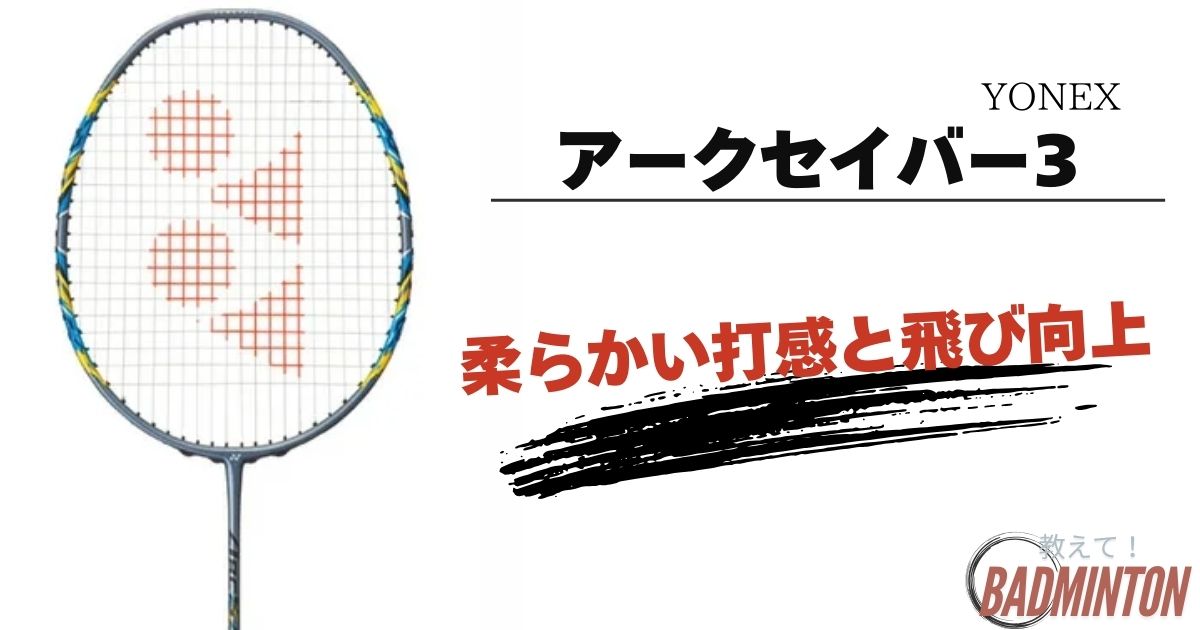 YONEX アストロクス22RX バドミントンラケット 専用ケース付き 率直