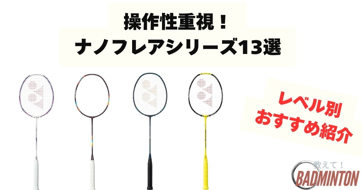 YONEX バドミントンラケット ケース付き ナノフレアネクステージ NF-NT 