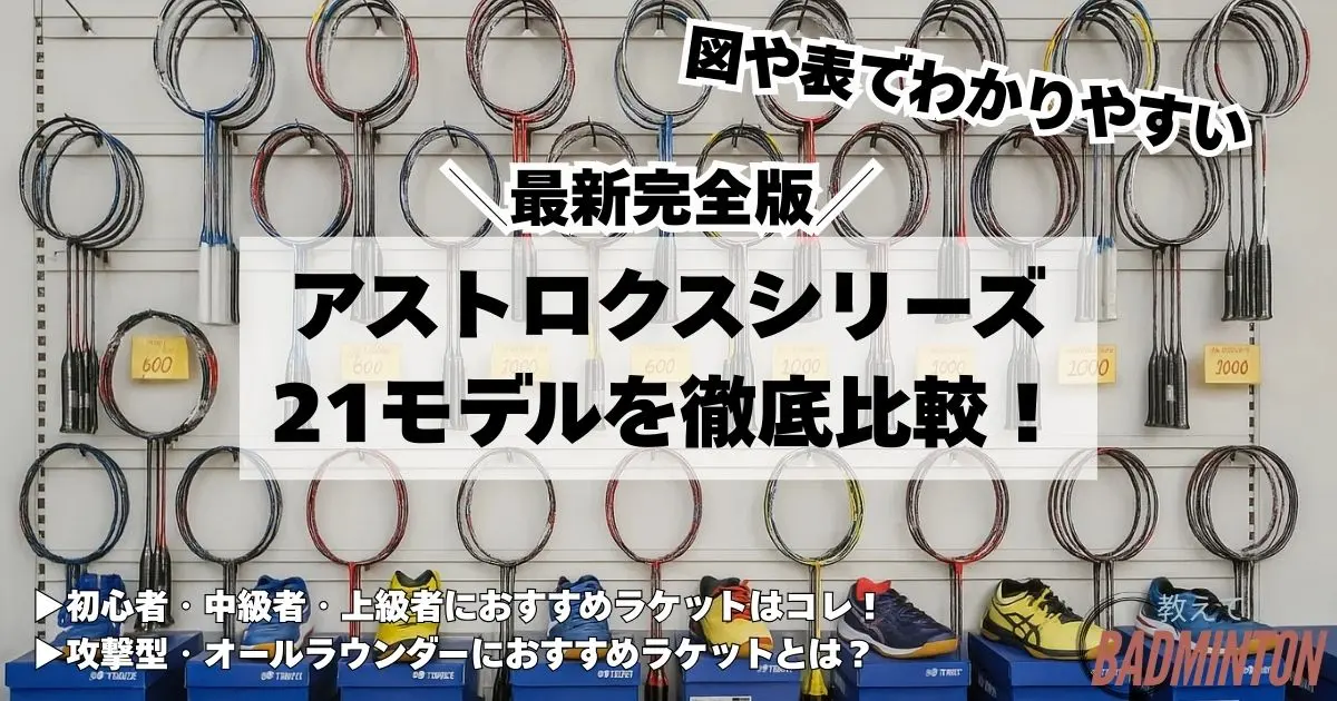 アストロクス55aシャインパープル 目指せ 未来のエース 更にパワーを 