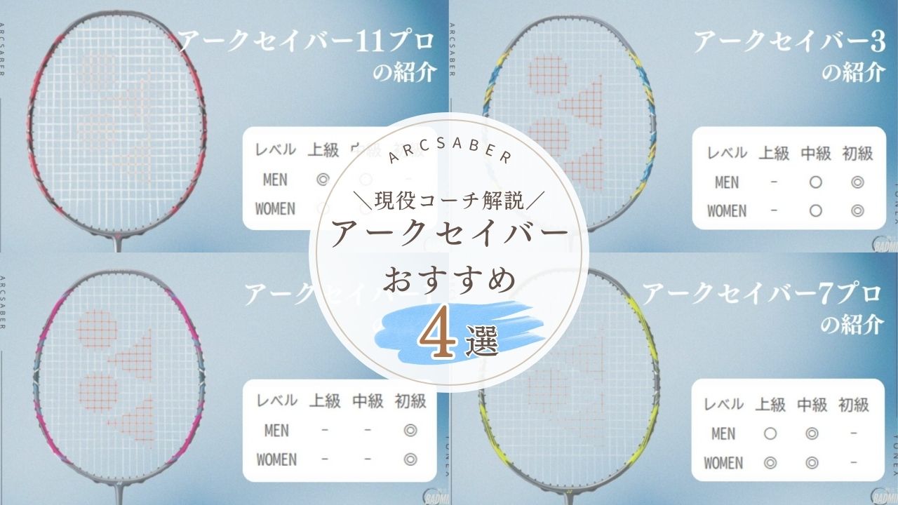 アークセイバー11プロは廃盤？品薄の理由と今すぐ買える場所を解説 