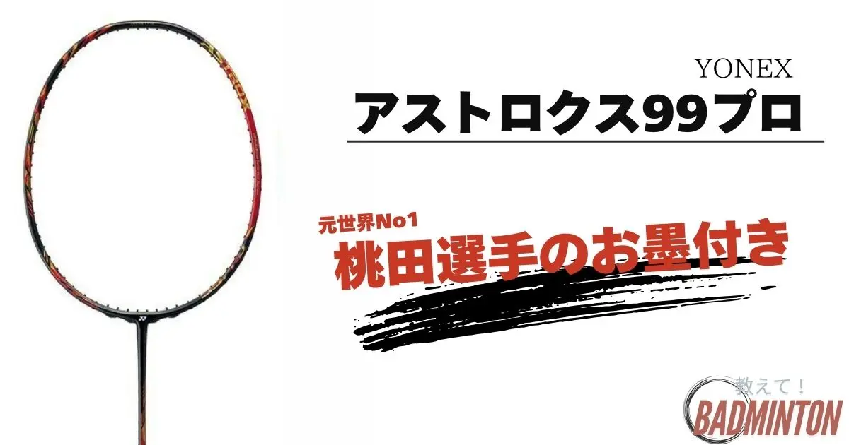 本音レビュー】アストロクス99プロの評価は？ゲームとの違い・最安値を 