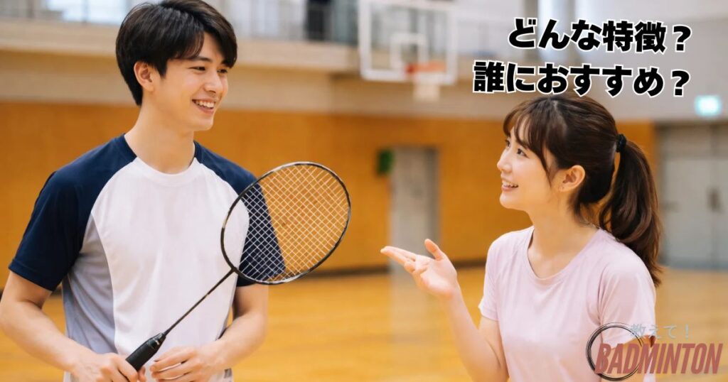 YONEX アークセイバーシリーズの特徴とは？