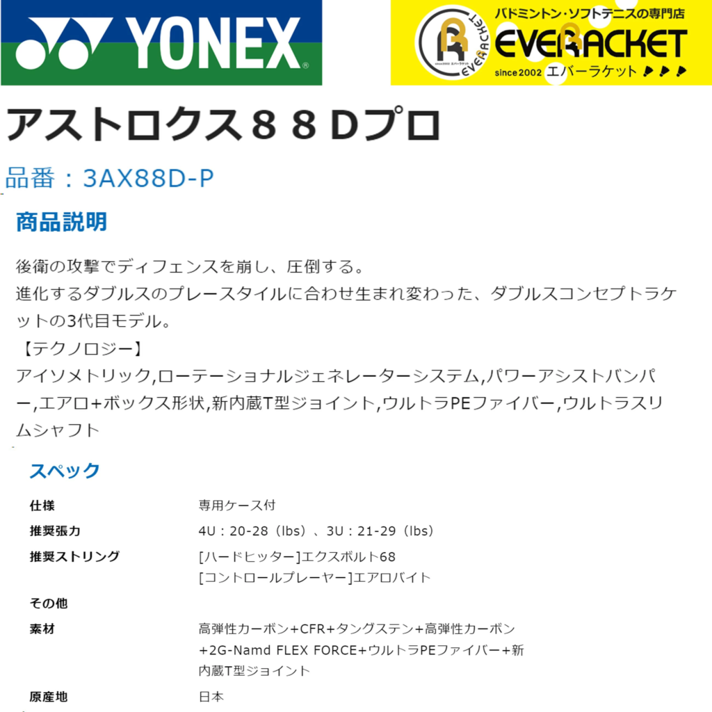 アストロクス88Dプロの評価レビュー【経験者に聞いてみた！】２