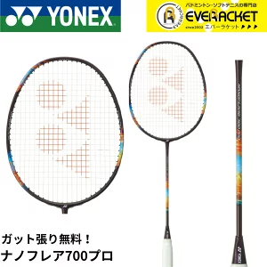 上空戦の極み】ナノフレア700プロの評価レビュー！ぶっちゃけ口コミ