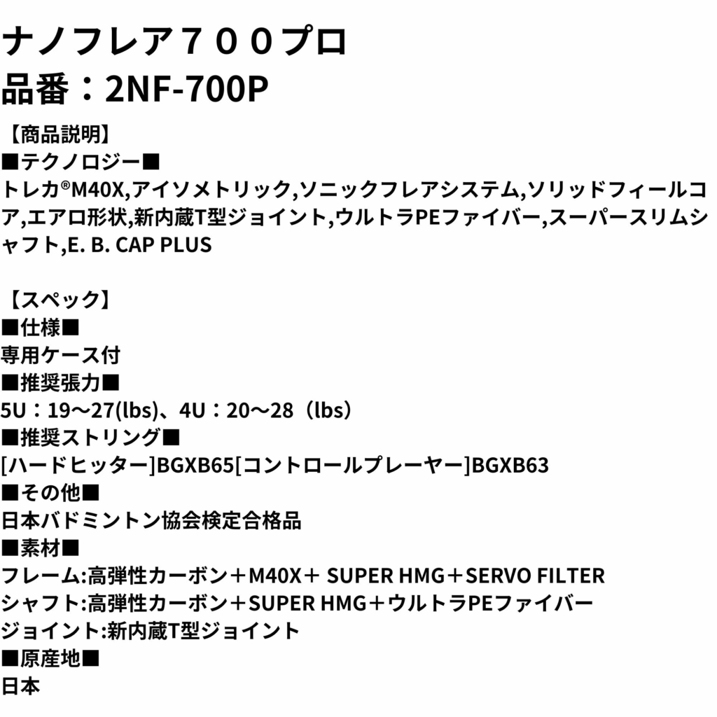 ナノフレア700プロの評価レビュー２