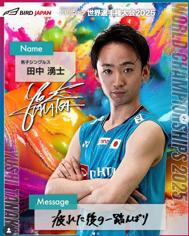 アストロクス99プロの使用選手:田中湧士選手