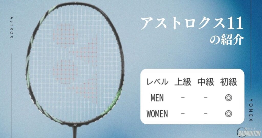 初級者におすすめ！アストロクスシリーズ3選：アストロクス11