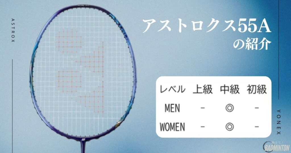 中級者におすすめ！アストロクスシリーズ10選：アストロクス55A