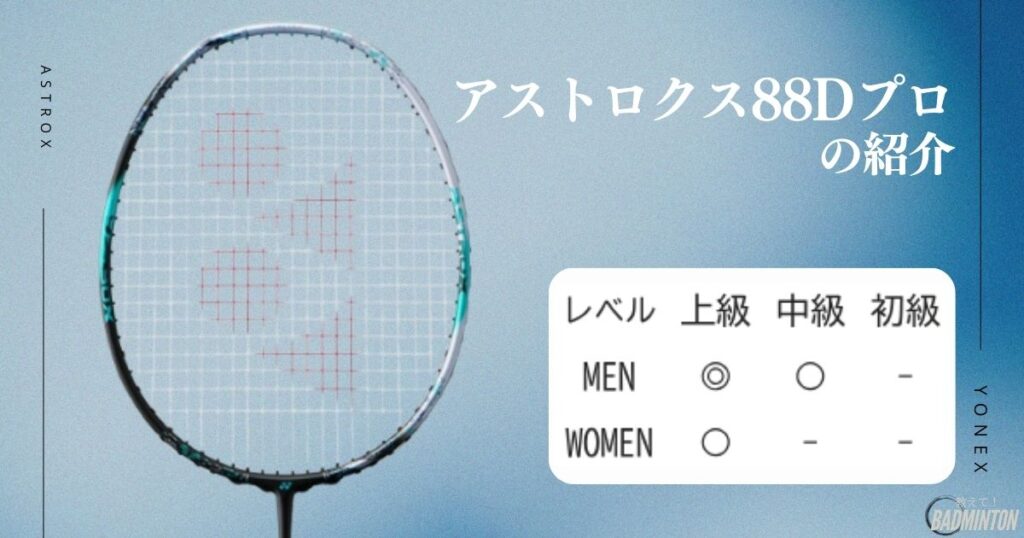 上級者におすすめ！アストロクスシリーズ8選：アストロクス88Dプロ