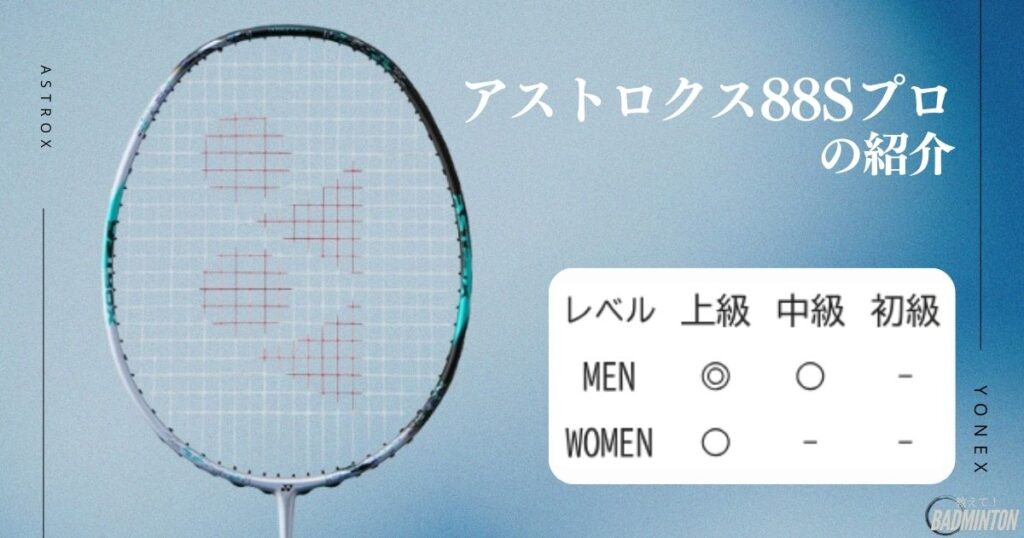 上級者におすすめ！アストロクスシリーズ8選：アストロクス88Sプロ