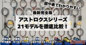 最新】ナノフレア1000Zの使用選手まとめ｜現役コーチが“愛される理由