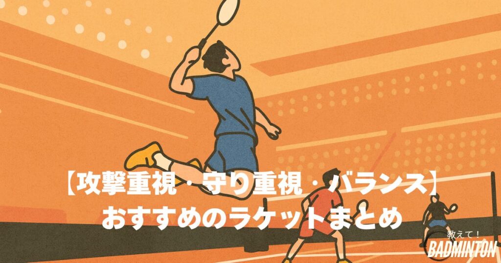 【プレースタイル別】おすすめアストロクスシリーズを比較