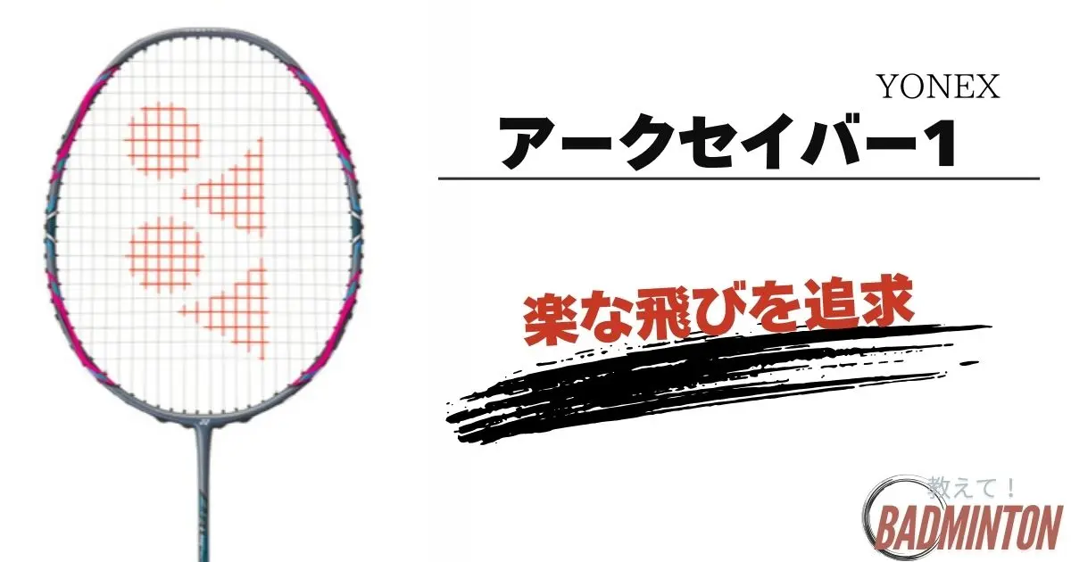 本音レビュー】アークセイバー1を評価！3との比較してどっちが初心者に