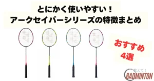 本音レビュー】アークセイバー7プロの評価は？中級者にオススメの