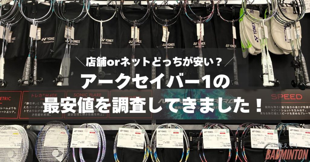 【最安値は？】アークセイバー1をお得に購入する方法