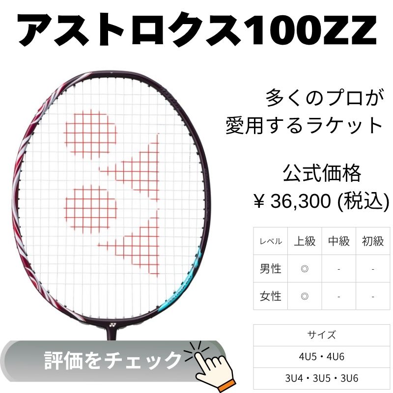 アストロクス100ZZ