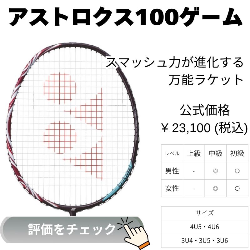 アストロクス100ゲーム