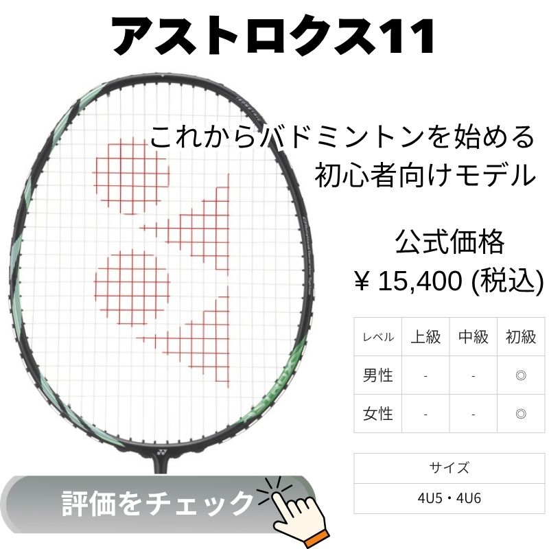 アストロクス11