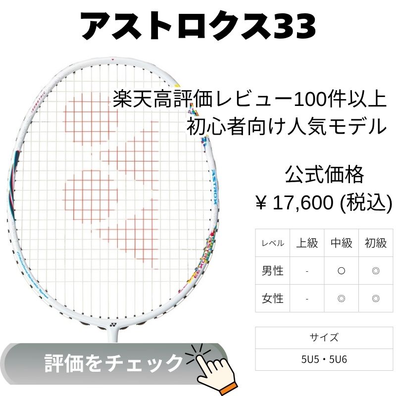 アストロクス33