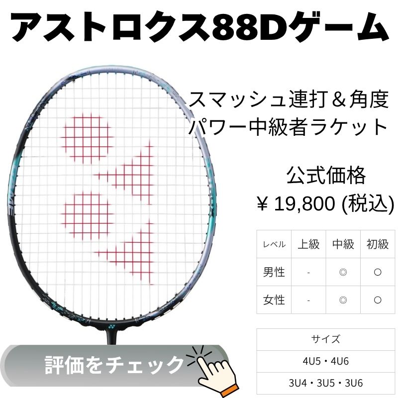 アストロクス88Dゲーム