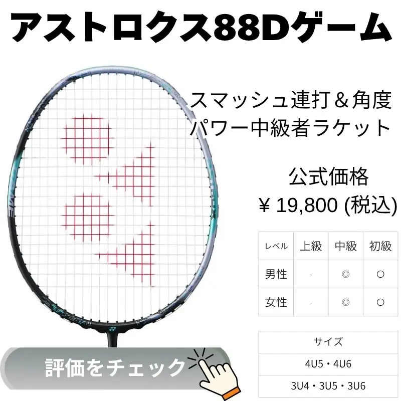 アストロクス88Dプロの評価！買って後悔？リアルなレビュー＆使用選手