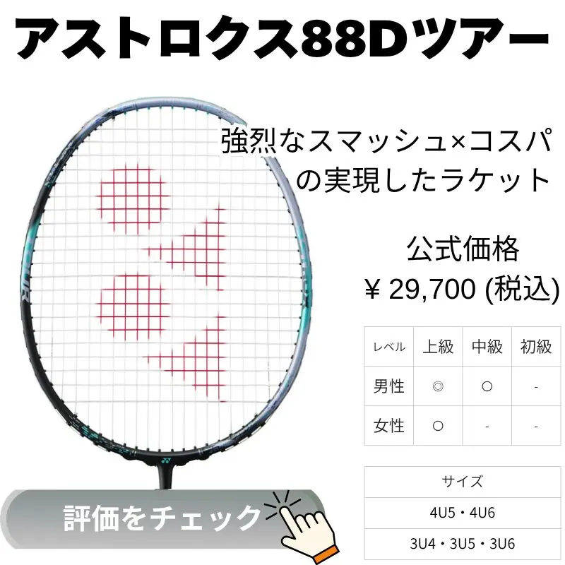 アストロクス88D/Sツアーの評価レビュー！プロとの違いをわかりやすく解析