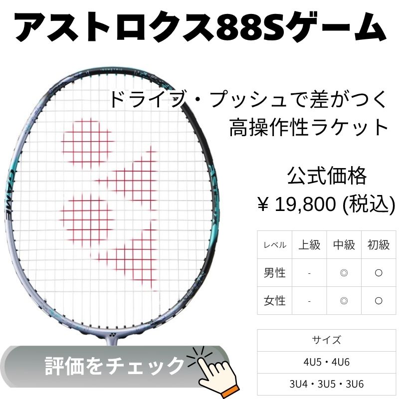 アストロクス88Sゲーム