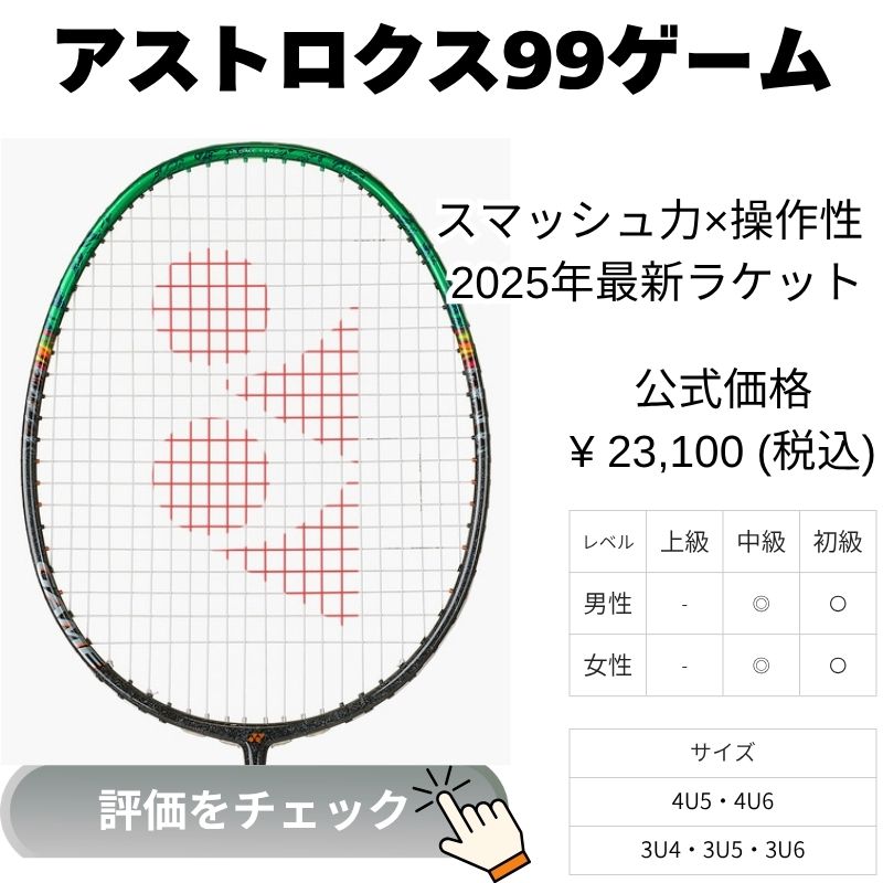 アストロクス99ゲーム