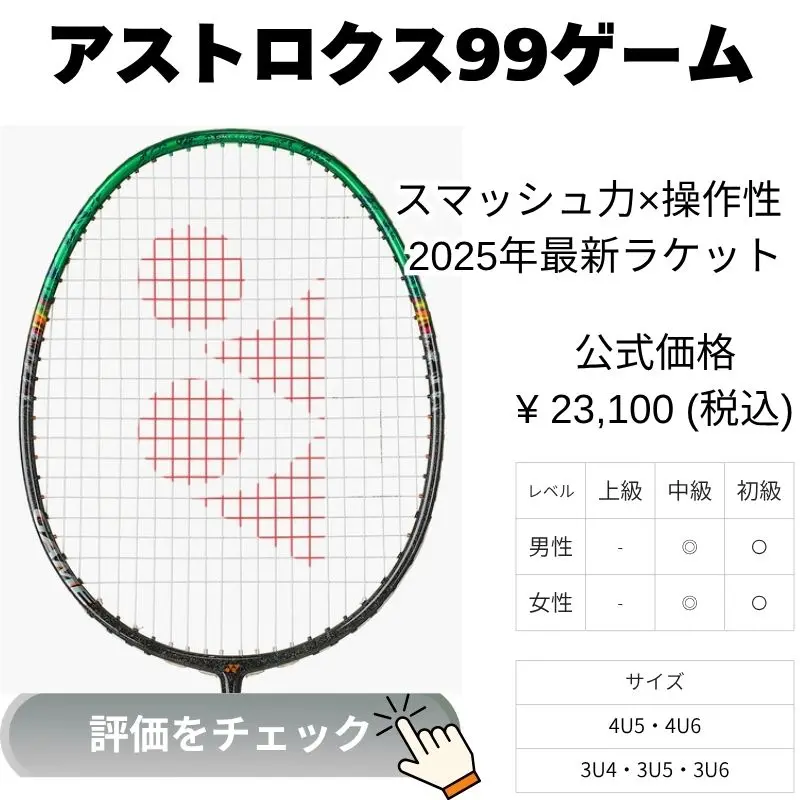 アストロクス88Dプロの評価！買って後悔？リアルなレビュー