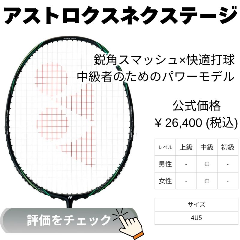 アストロクスネクステージ
