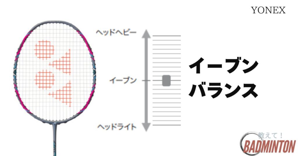 アークセイバー1の特徴①イーブンバランス