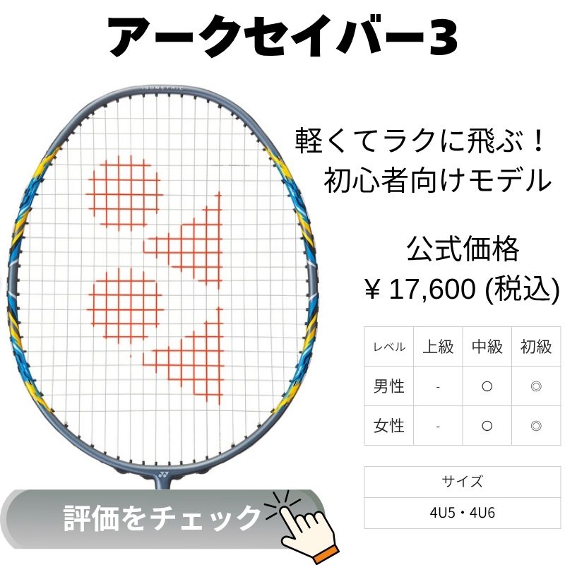 アークセイバー3