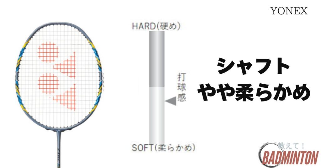 アークセイバー3の特徴②シャフトがやや柔らかい