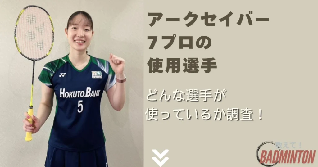 本音レビュー】アークセイバー7プロの評価は？中級者にオススメの