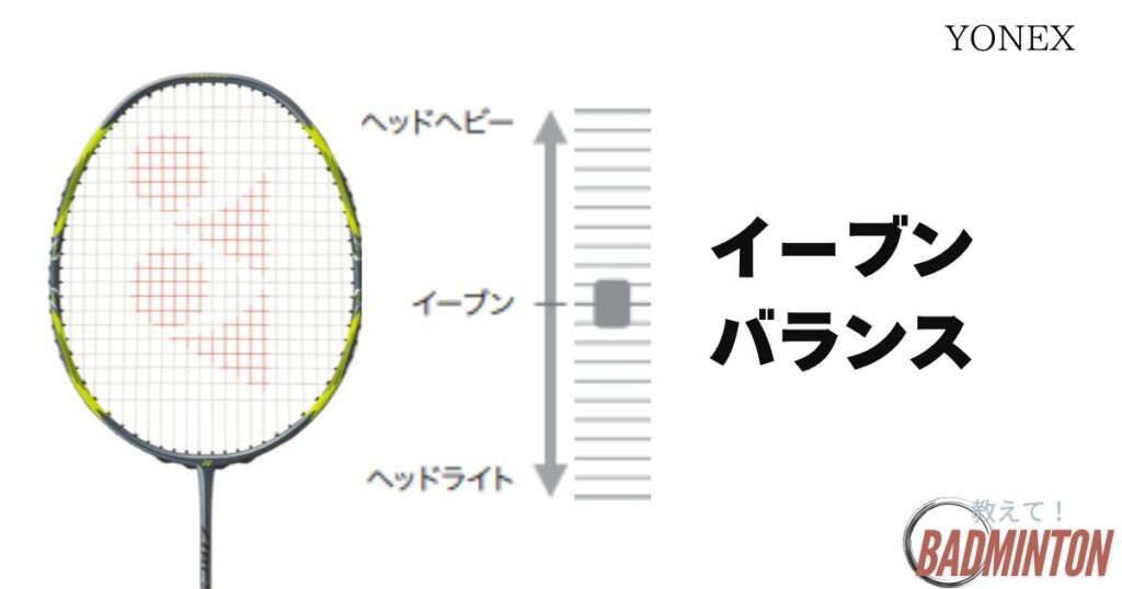 アークセイバー7プロの特徴①イーブンバランス