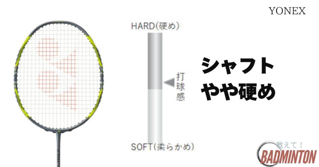 アークセイバー7プロの特徴②シャフトがやや硬め