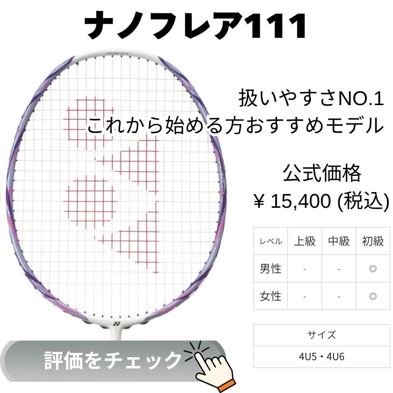 ナノフレア111