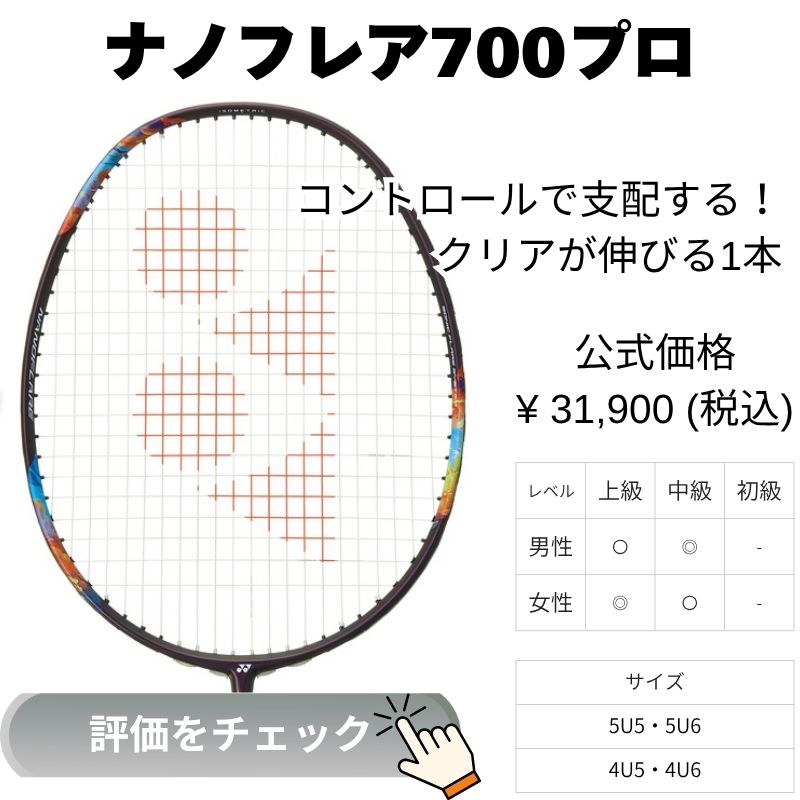 ナノフレア799プロ