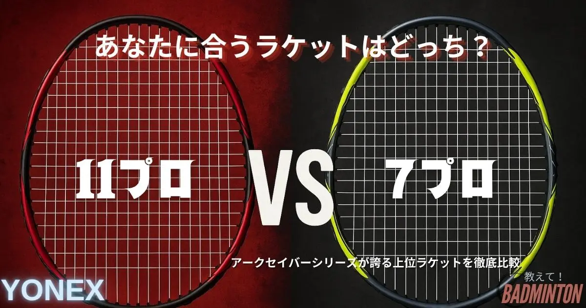 アークセイバー11pro 2本セット（1本欲しい場合は説明欄を必ず読ん